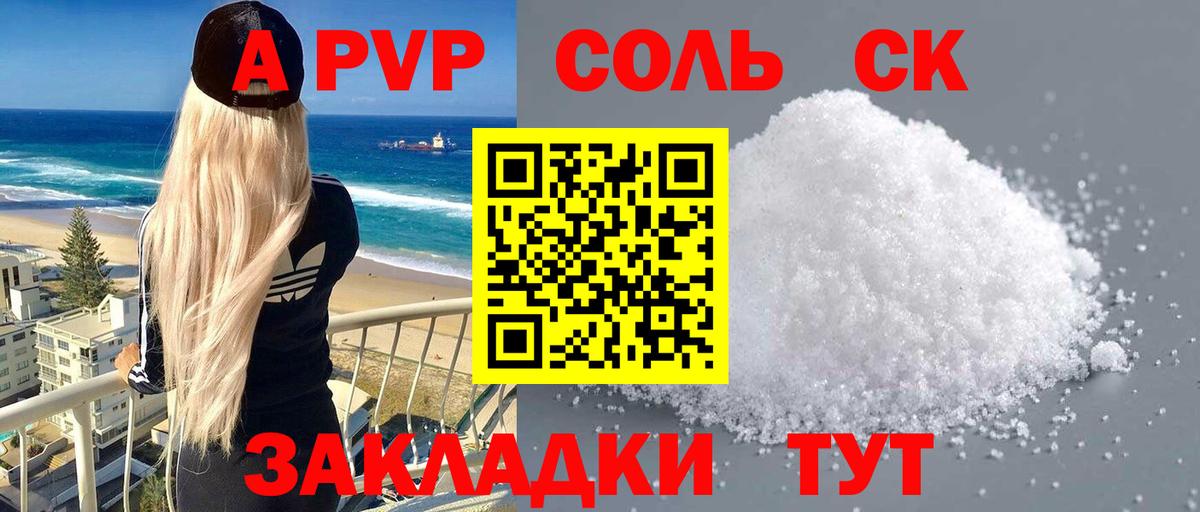 Alpha-PVP Соль  Alfa_PVP VHQ  Кизилюрт  A-PVP крисы CK  Вход с VPN 