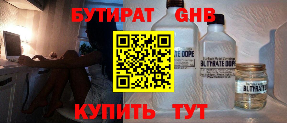 Бутират BDO 33%  Бутират  Кизилюрт  Вход с VPN 