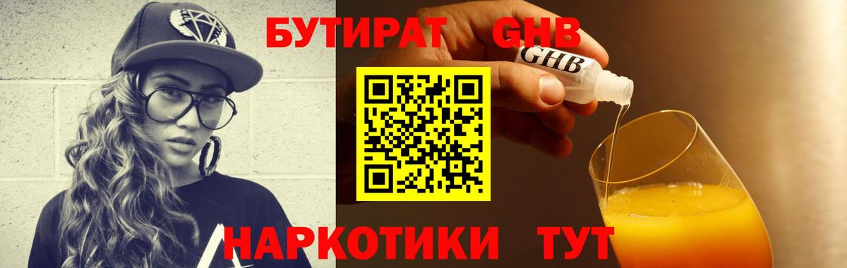БУТИРАТ жидкий экстази Кизилюрт