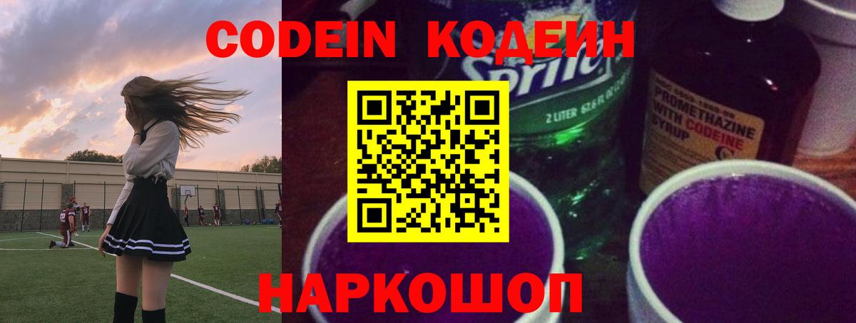 Codein напиток Lean (лин) Кизилюрт