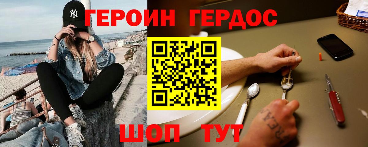 ГЕРОИН герыч  Вход с VPN  Кизилюрт 