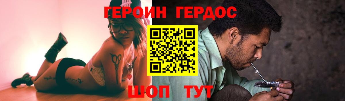 ГЕРОИН герыч Кизилюрт