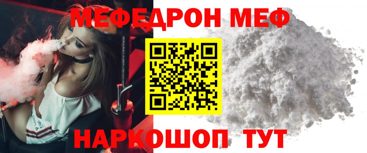 МЯУ-МЯУ  МЯУ-МЯУ мука  Вход с VPN  Меф мяу мяу  Кизилюрт 