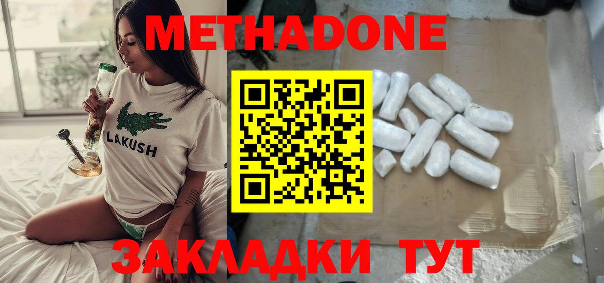 Кизилюрт  Метадон кристалл  Вход с VPN  МЕТАДОН methadone 